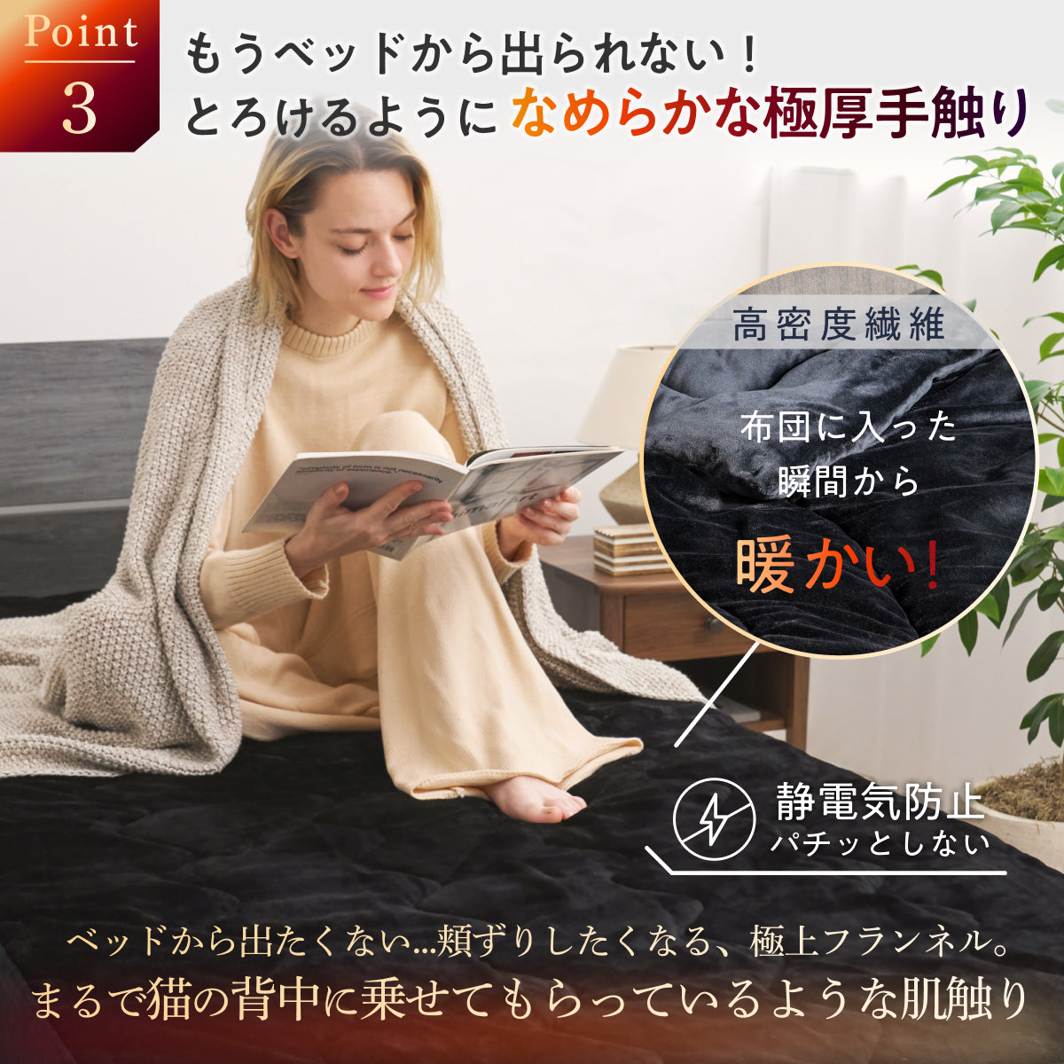 【究極あったか 敷く毛布】極暖サーモボックスシーツ