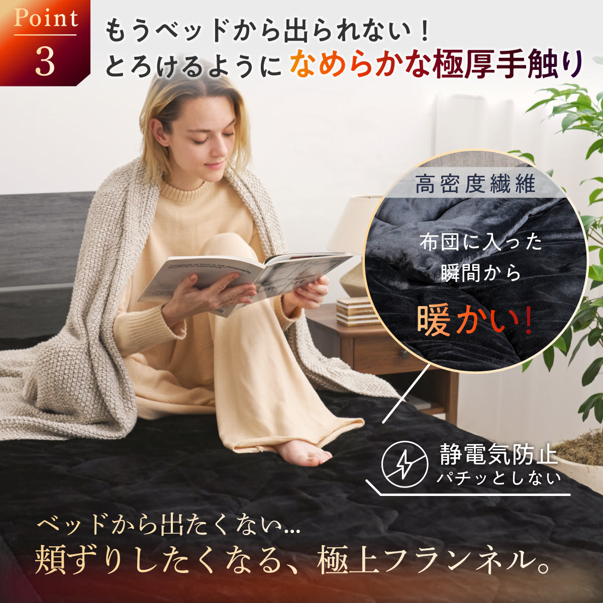 【究極あったか 敷く毛布】極暖サーモボックスシーツ