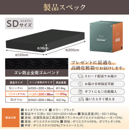 【究極あったか 敷く毛布】極暖サーモボックスシーツ