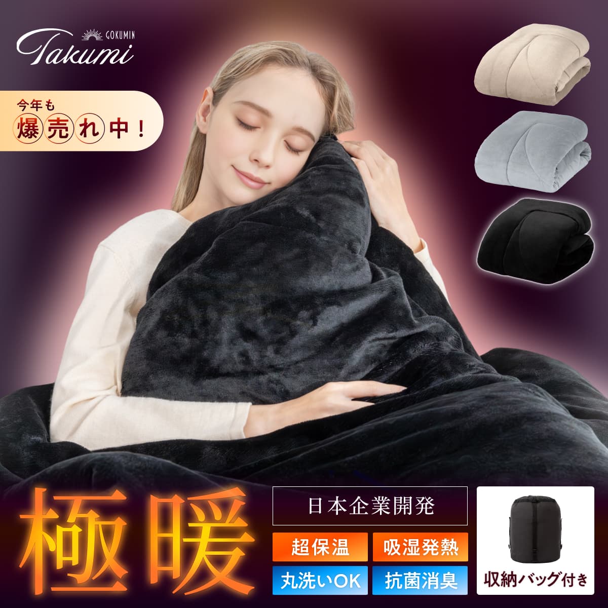 Takumi通販 – GOKUMIN公式直営店