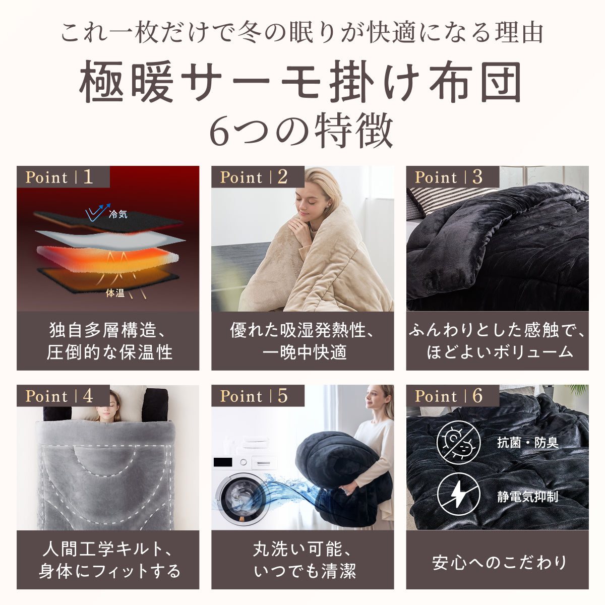 【シルクのような滑らか、快適な暖かさに包み込む】極暖サーモ掛け布団