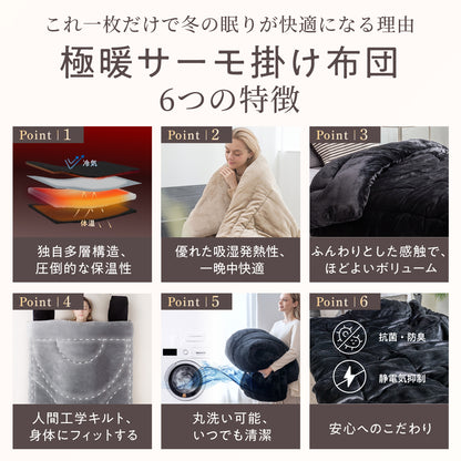 【シルクのような滑らか、快適な暖かさに包み込む】極暖サーモ掛け布団