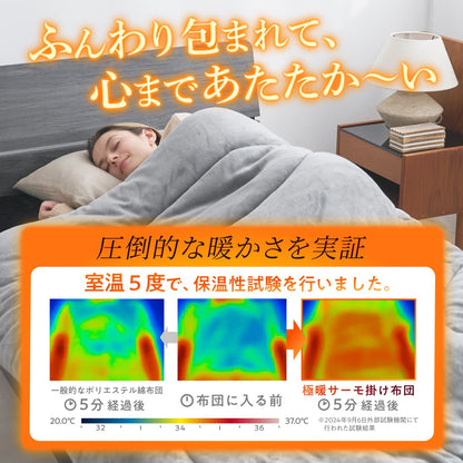 【シルクのような滑らか、快適な暖かさに包み込む】極暖サーモ掛け布団
