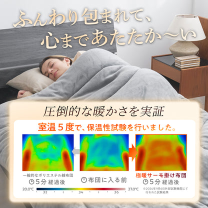 【シルクのような滑らか、快適な暖かさに包み込む】極暖サーモ掛け布団