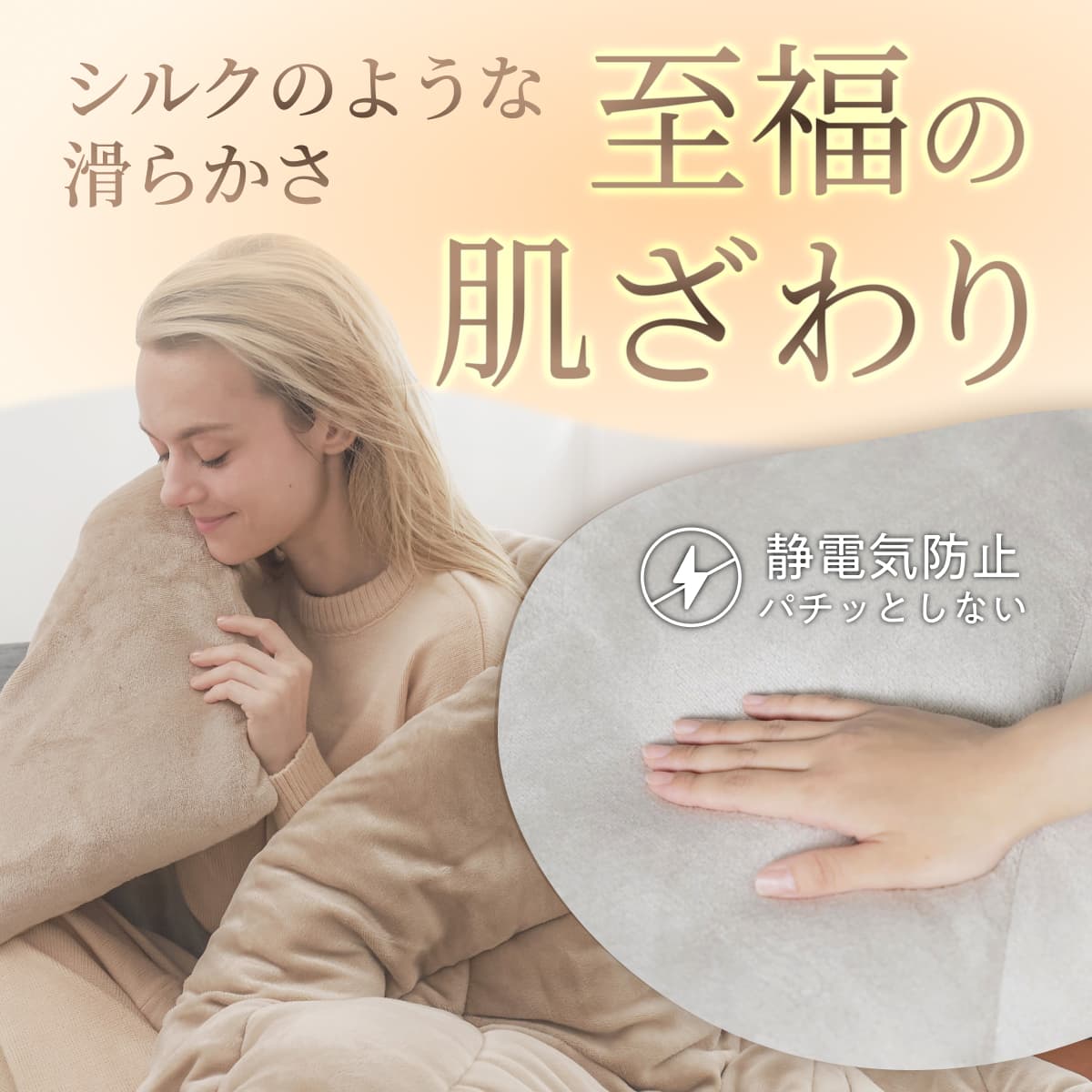 【シルクのような滑らか、快適な暖かさに包み込む】極暖サーモ掛け布団