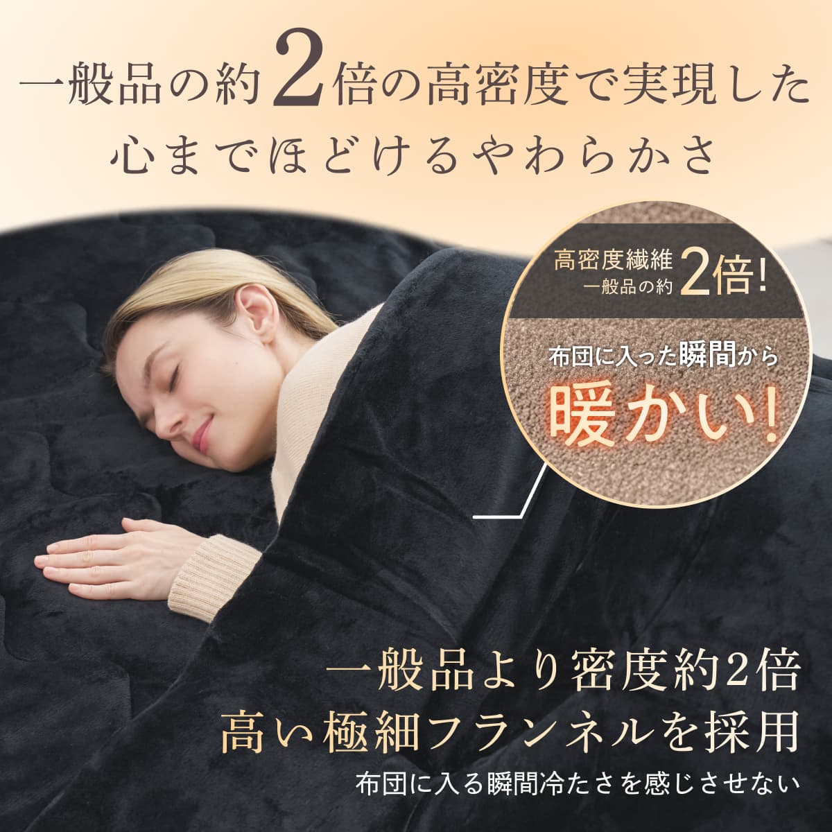【シルクのような滑らか、快適な暖かさに包み込む】極暖サーモ掛け布団