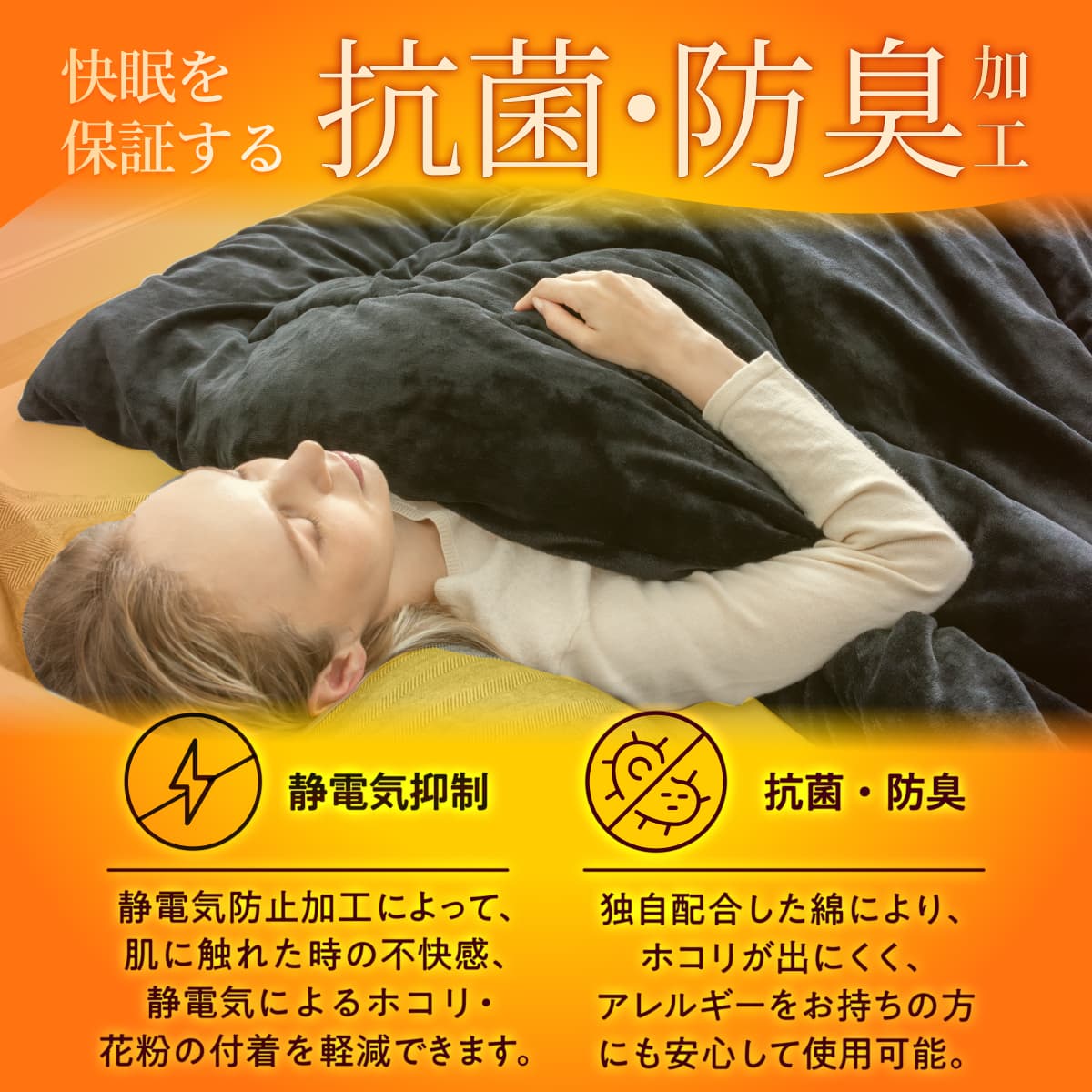 【シルクのような滑らか、快適な暖かさに包み込む】極暖サーモ掛け布団