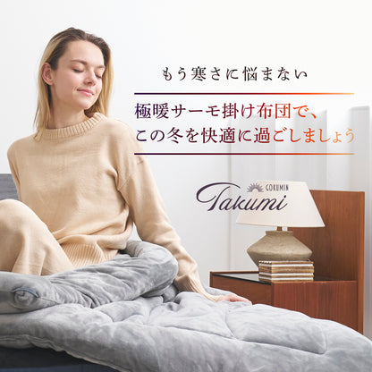 【シルクのような滑らか、快適な暖かさに包み込む】極暖サーモ掛け布団