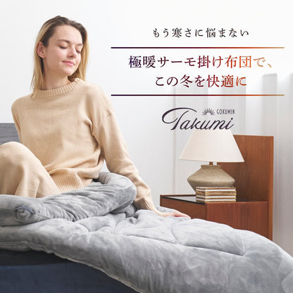 【シルクのような滑らか、快適な暖かさに包み込む】極暖サーモ掛け布団