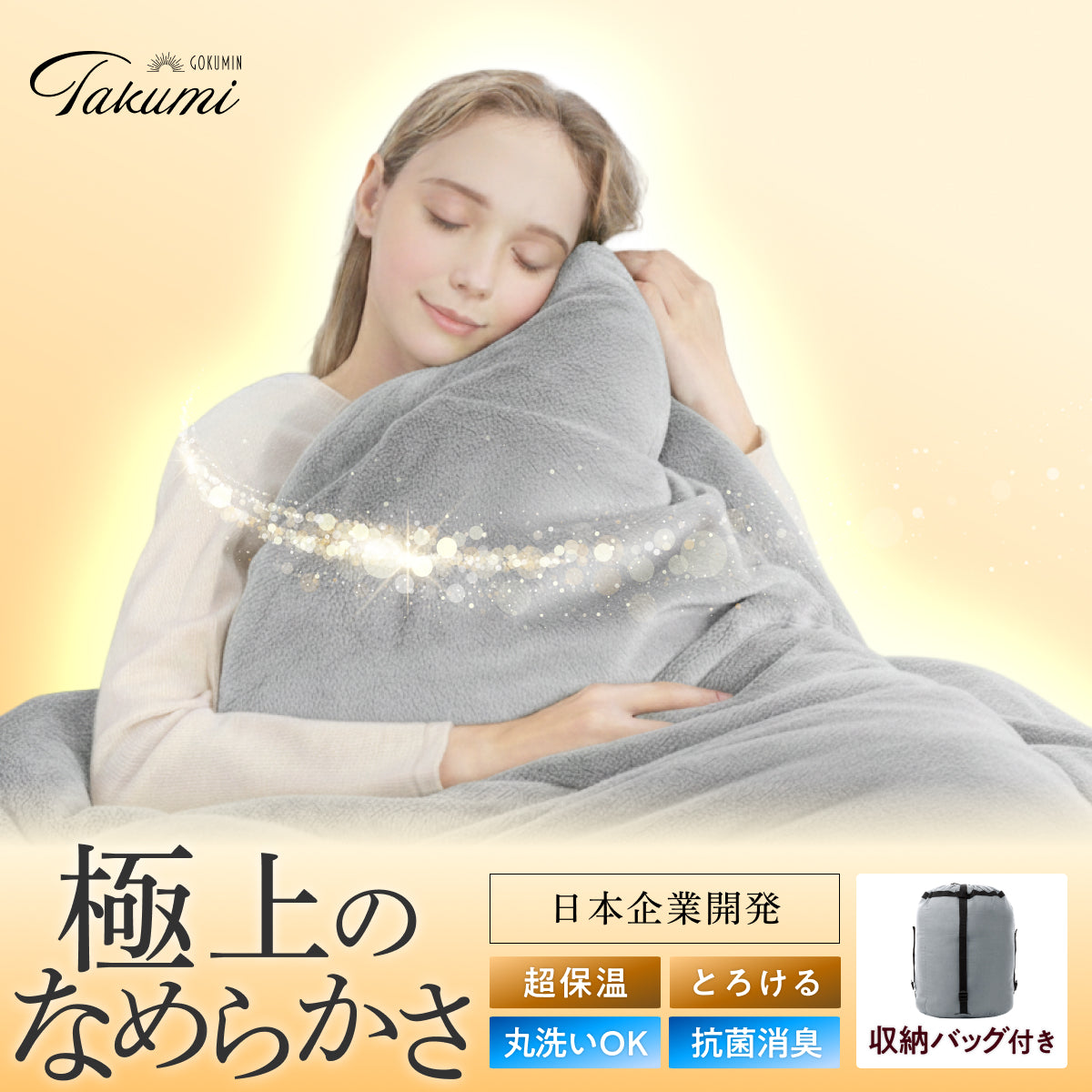 ◆軽くて暖か　掛布団　シングルサイズ　未使用保管品◆0004 あったか掛け布団～吸湿発熱蓄熱～ KZ-009 SLEEPYBUDDY 掛布団シングル