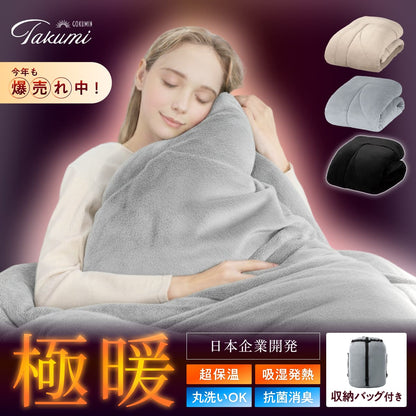 【シルクのような滑らか、快適な暖かさに包み込む】極暖サーモ掛け布団