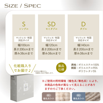 【サイドがのびーるふわもこシーツ】POCOMOCOボックスシーツ