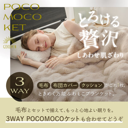 【サイドがのびーるふわもこシーツ】POCOMOCOボックスシーツ