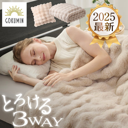【毛布・布団カバー・クッションまでこれ1枚】3WAY POCOMOCOケット