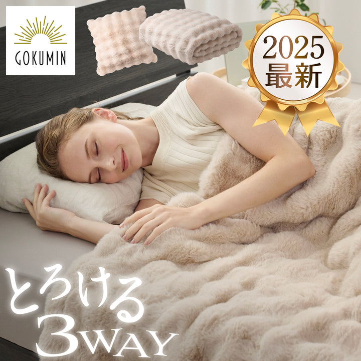 【毛布・布団カバー・クッションまでこれ1枚】3WAY POCOMOCOケット