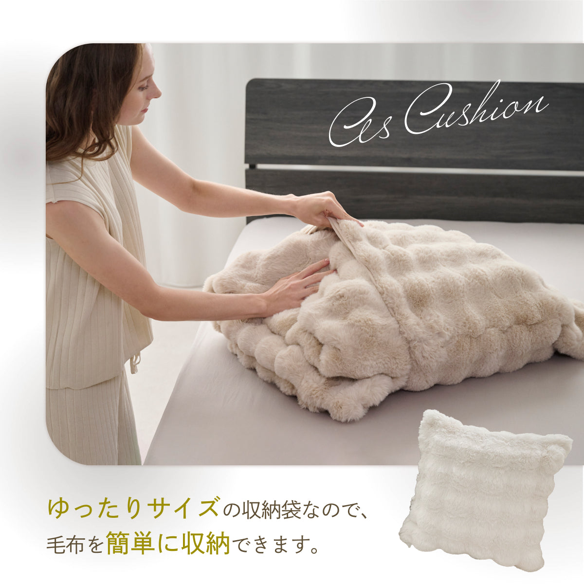 【毛布・布団カバー・クッションまでこれ1枚】3WAY POCOMOCOケット