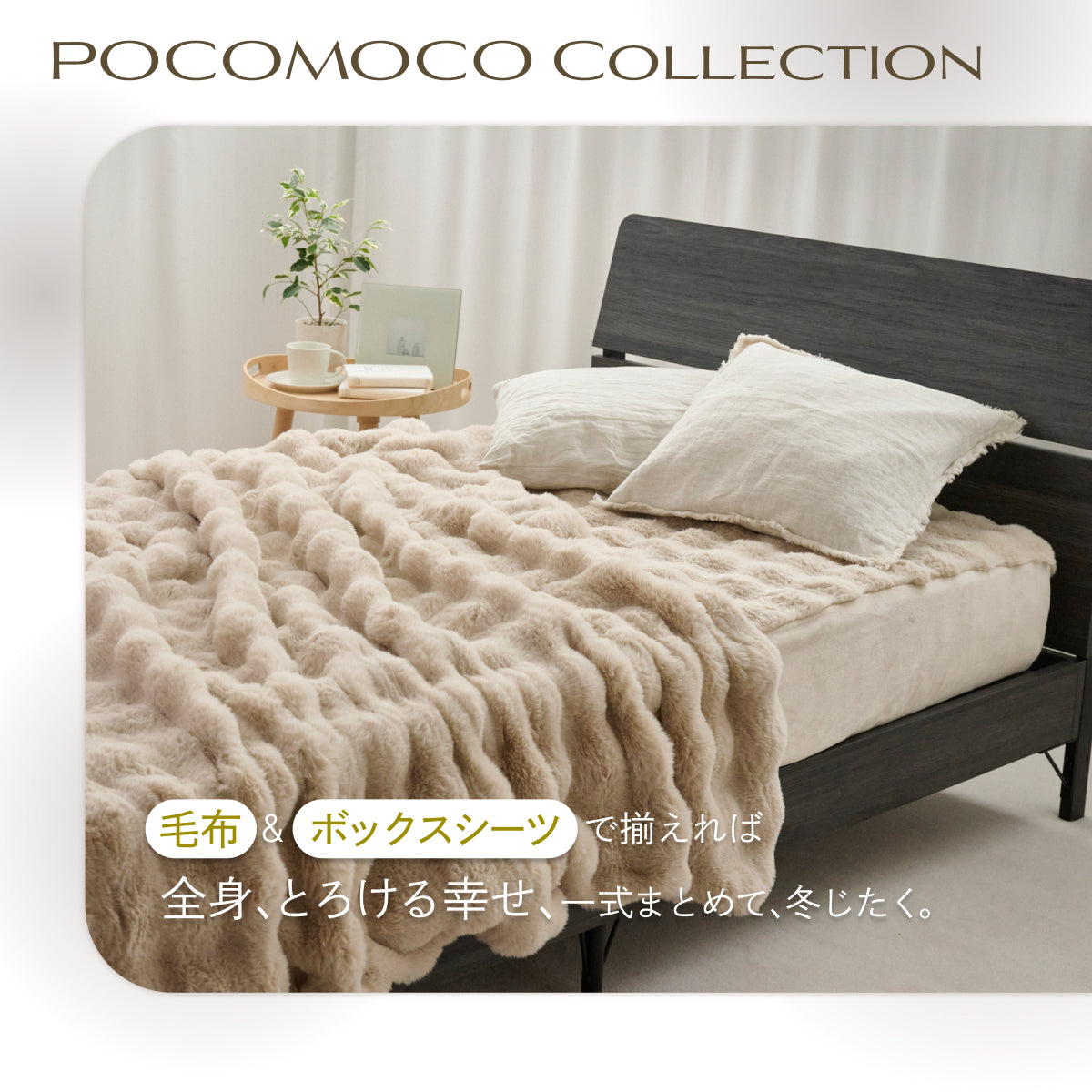 【毛布・布団カバー・クッションまでこれ1枚】3WAY POCOMOCOケット