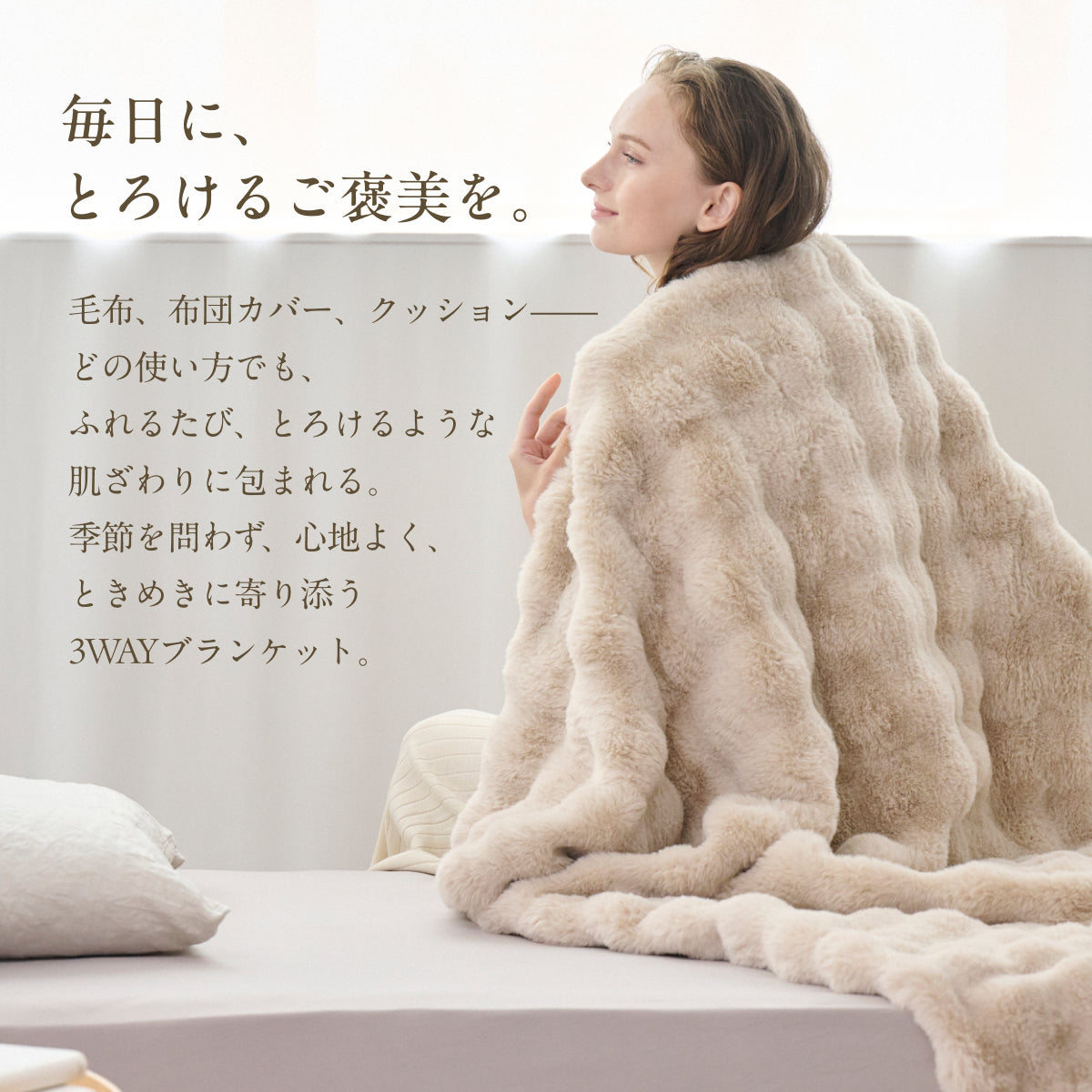毛布・布団カバー・クッションまでこれ1枚】3WAY POCOMOCOケット