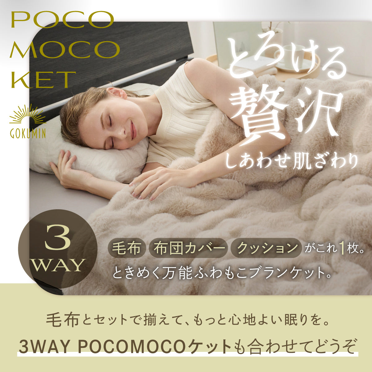 【サイドがのびーるふわもこシーツ】POCOMOCOボックスシーツ