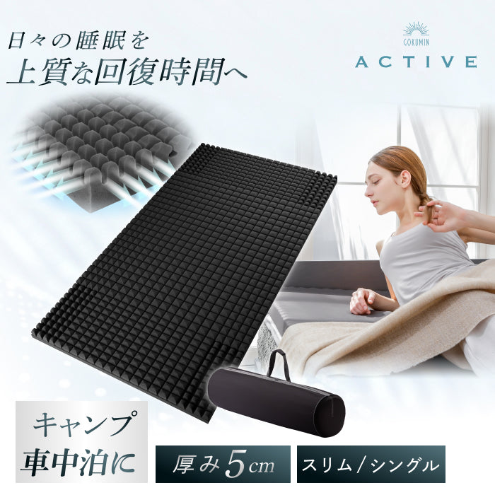 【自宅以外でも上質な睡眠を】AirZERO 3Dセル　マットレスポータブルタイプ