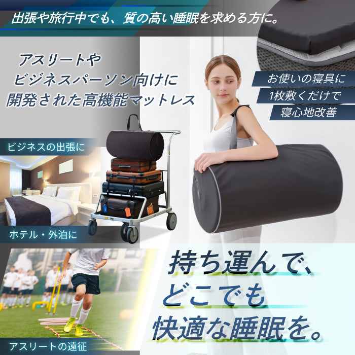 自宅以外でも上質な睡眠を】AirZERO 3Dセル マットレスポータブル