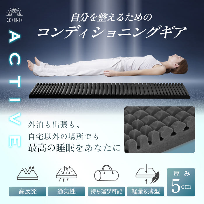ALIVEN RECHARGE セミダブルマットレス 自宅以外でも上質な睡眠を】AirZERO 3Dセル マットレスポータブル