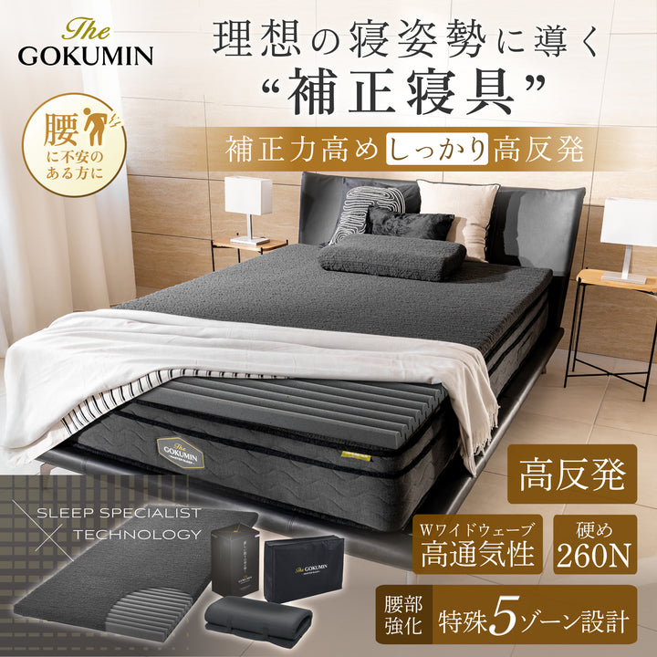 【高反発＆高密度35D＆5ゾーン】Wワイドウェーブマットレス 高反発タイプ