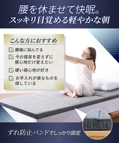 【腰を休ませる高反発5cm】リライブファイバーマットレストッパー