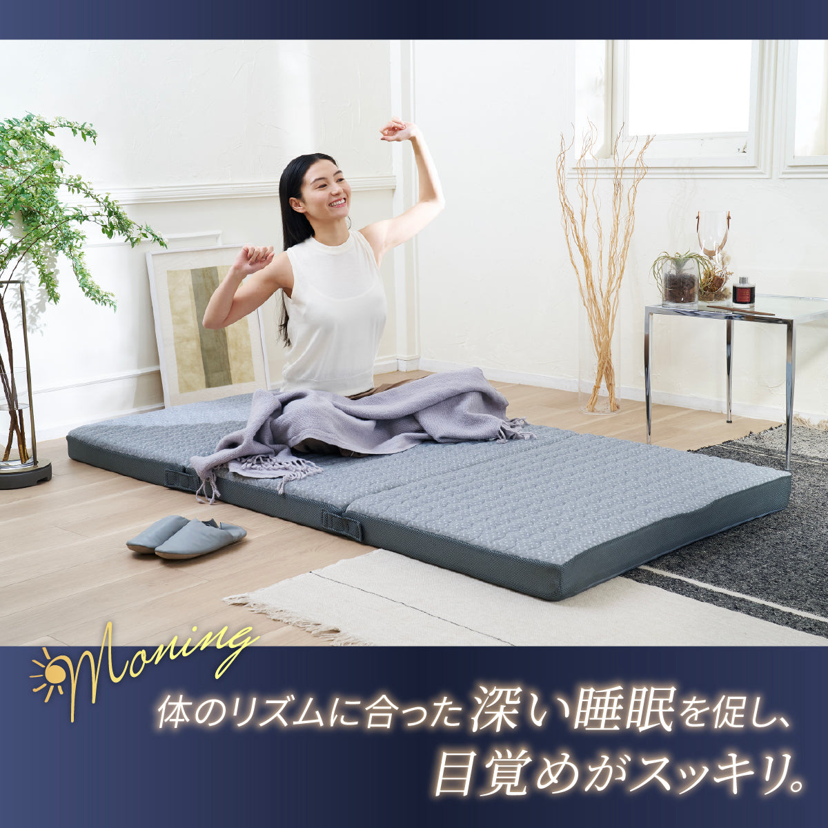 【慢性的な腰のダルさが、寝るだけでスッキリ。】リライブファイバーマットレス