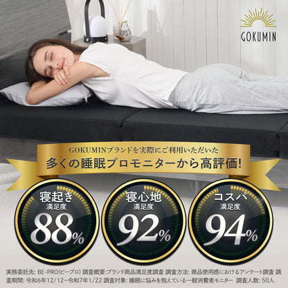 【腰を支える超高反発×高密度】GOKUMIN MAMMOSLEEPマットレス　三つ折り
