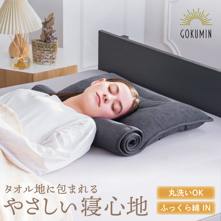 【タオルのやさしさに包まれる、ふんわりタオル枕】 くるっとフィットタオルピロー