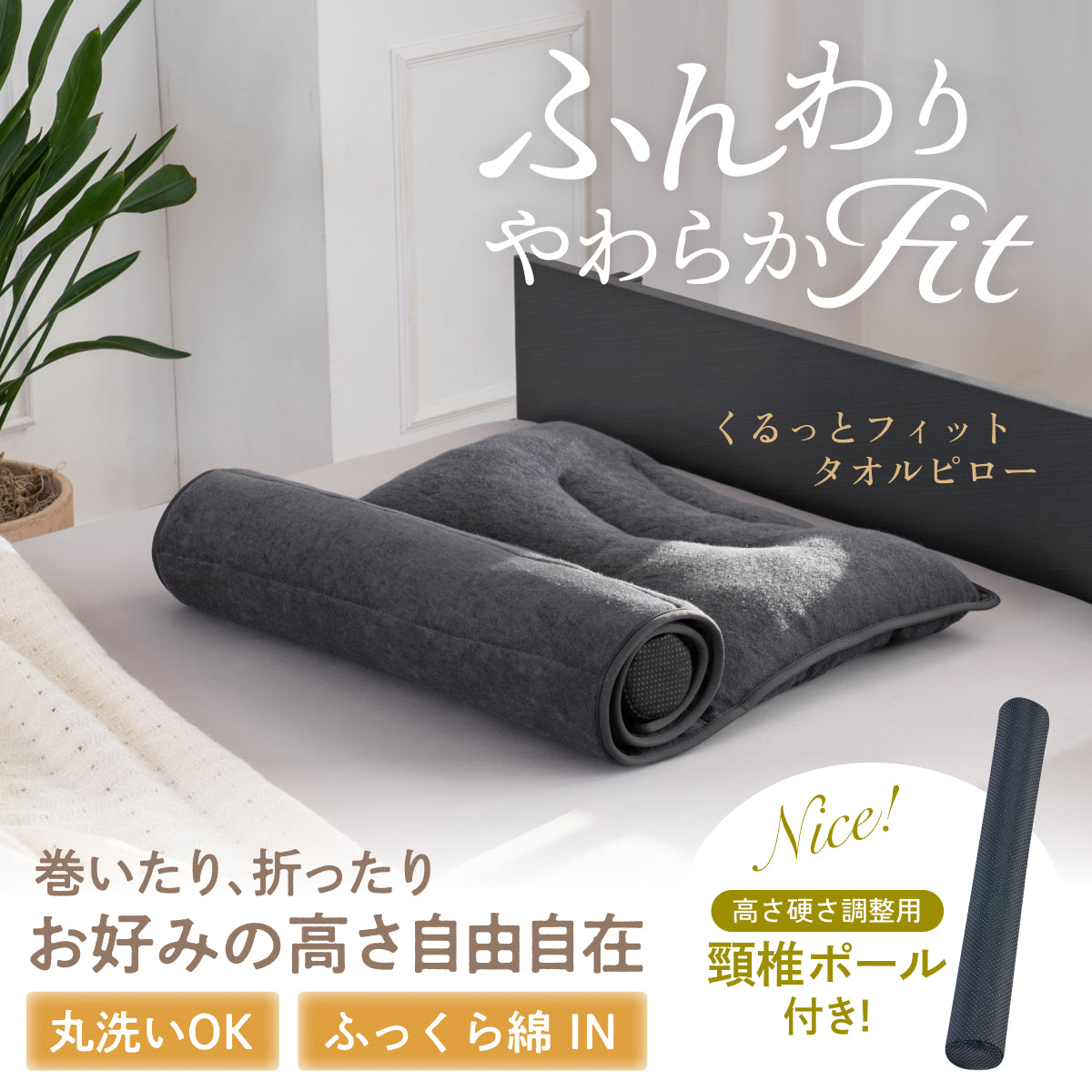 3点セット ハイローベッド、タオル、枕 iimin 除菌ができるタオルのベビーピロー – 枕と眠りのおやすみ
