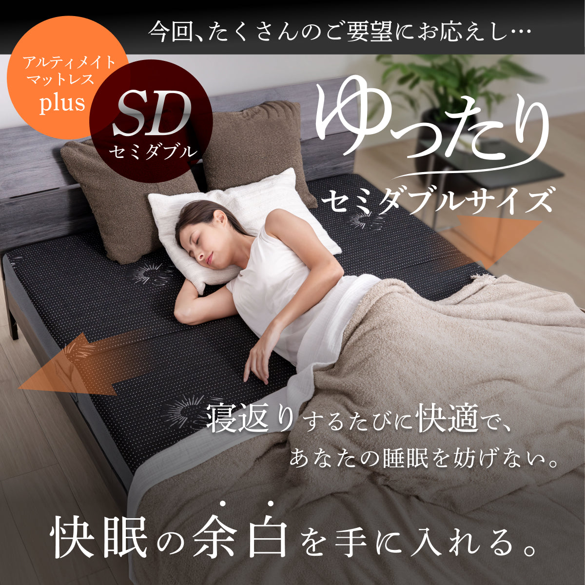 【腰サポート力アップ＋寝返りしてもズレない】アルティメイトマットレスplus＋