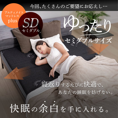 【腰サポート力アップ＋寝返りしてもズレない】アルティメイトマットレスplus＋