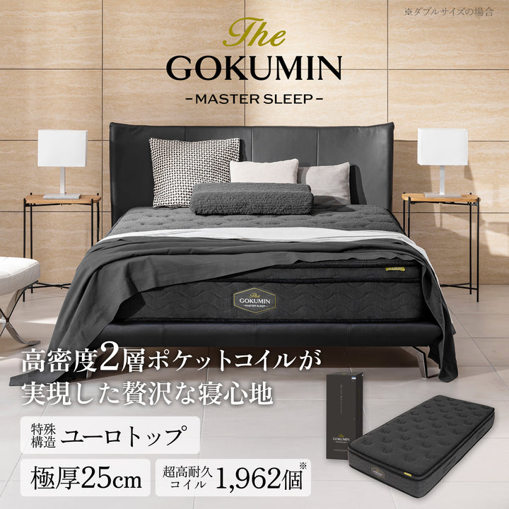 【極厚25cm高密度2層ポケットコイルが実現した贅沢な寝心地】デュアルコイルマットレス