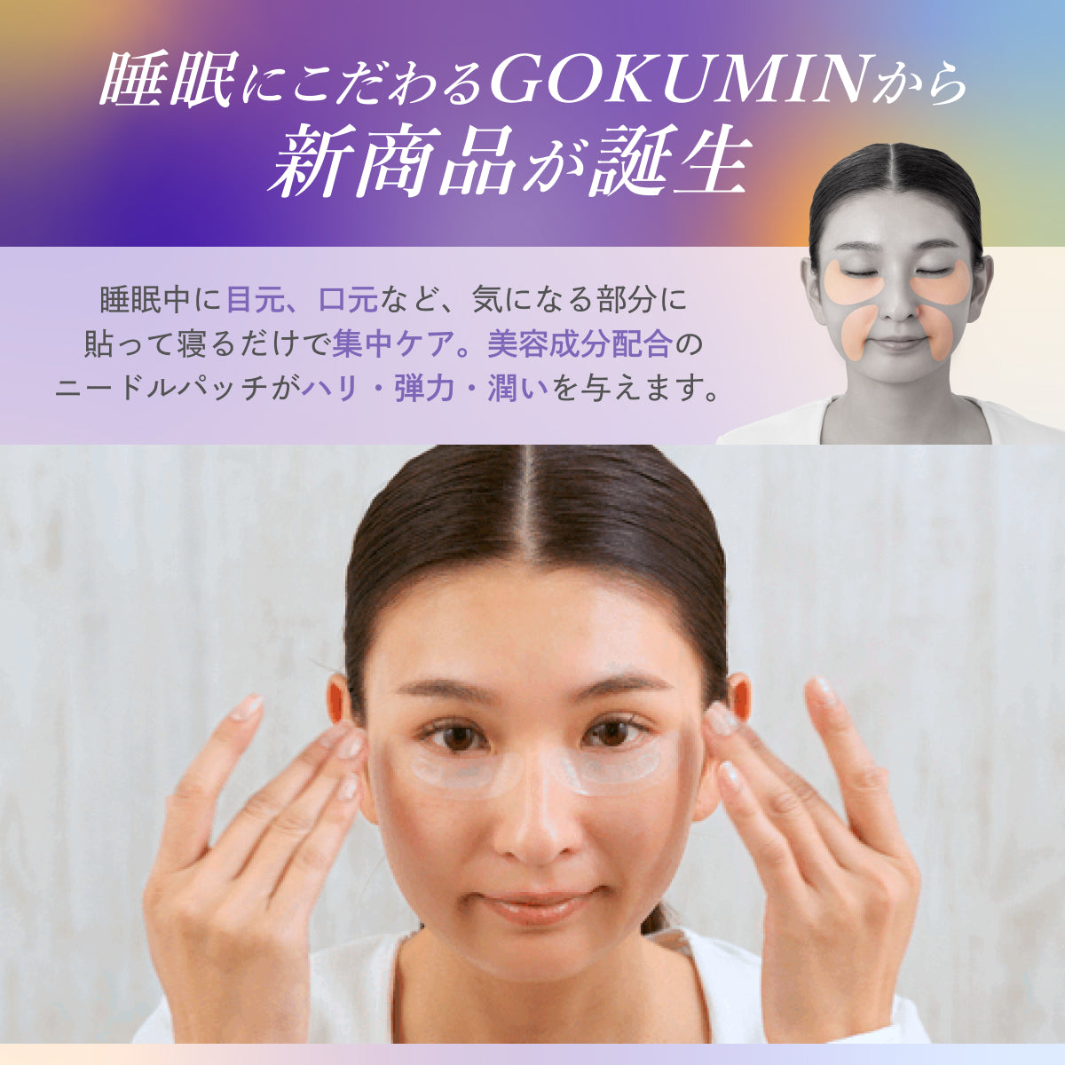 睡眠にこだわるGOKUMINから新商品が誕生