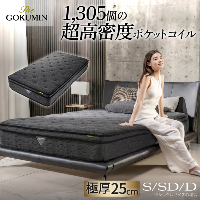 マットレス シングル 通販 – GOKUMIN公式直営店