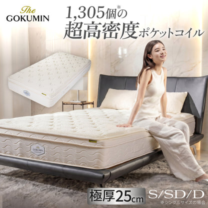 【極厚25cm高密度2層ポケットコイルが実現した贅沢な寝心地】デュアルコイルマットレス