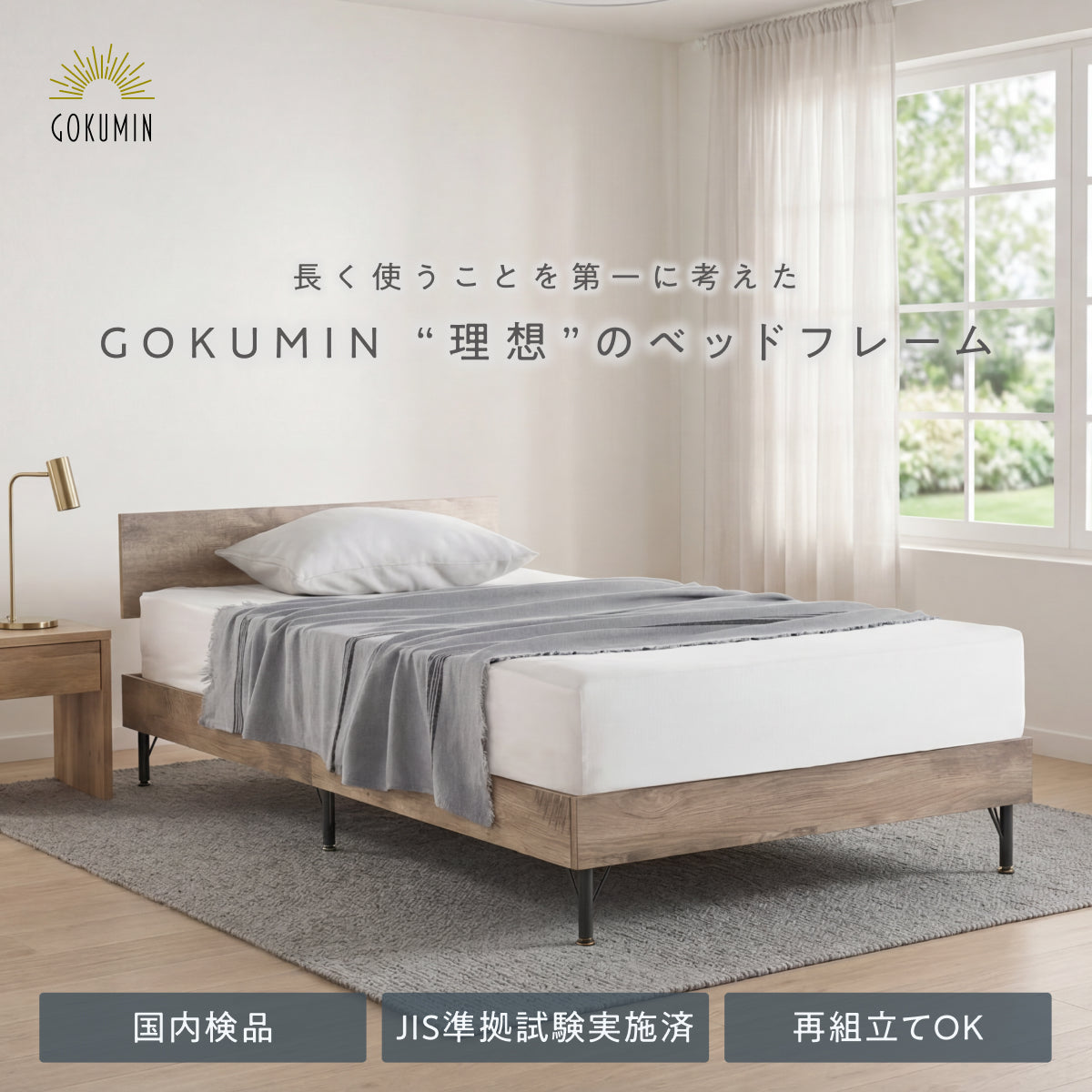 すのこベッド シングル 通販 – GOKUMIN公式直営店