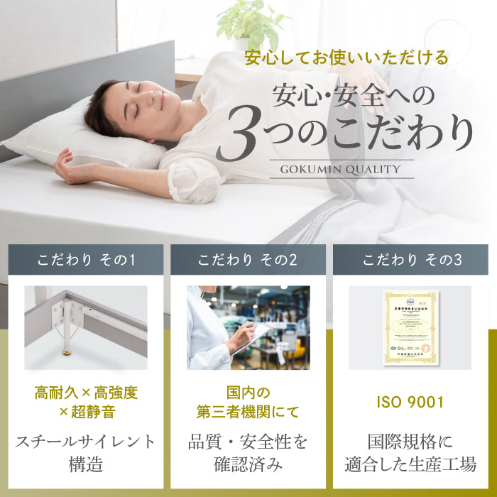 【抜群の強度と静音性で長く眠れるベッド】スチールサイレントベッド シングル