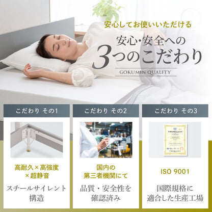 【抜群の強度と静音性で長く眠れるベッド】スチールサイレントベッド シングル