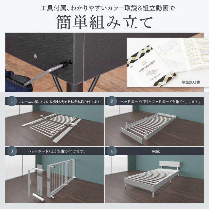 【抜群の強度と静音性で長く眠れるベッド】スチールサイレントベッド シングル