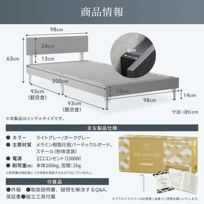 【抜群の強度と静音性で長く眠れるベッド】スチールサイレントベッド シングル