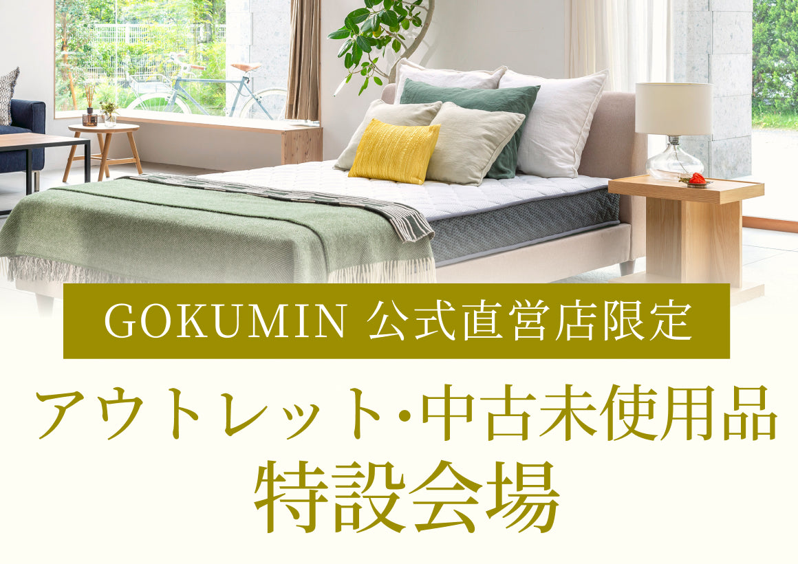 アウトレット・中古未使用品 特設会場