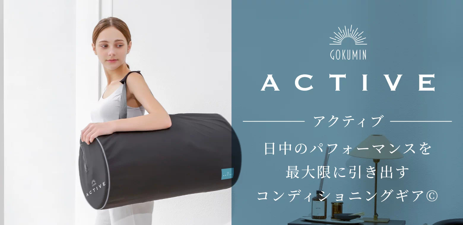 GOKUMIN Active