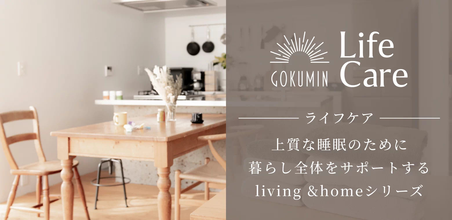 GOKUMIN LifeCare