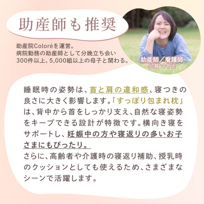 【切り離して繋げて、好みの使い方ができる新発想】すっぽり包まれ枕カスタムフィット