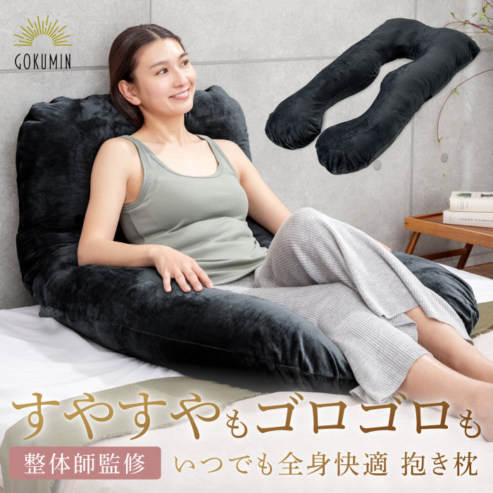 【全身ふんわり!ベロア×ニットの選べる肌触り】すっぽり包まれ枕