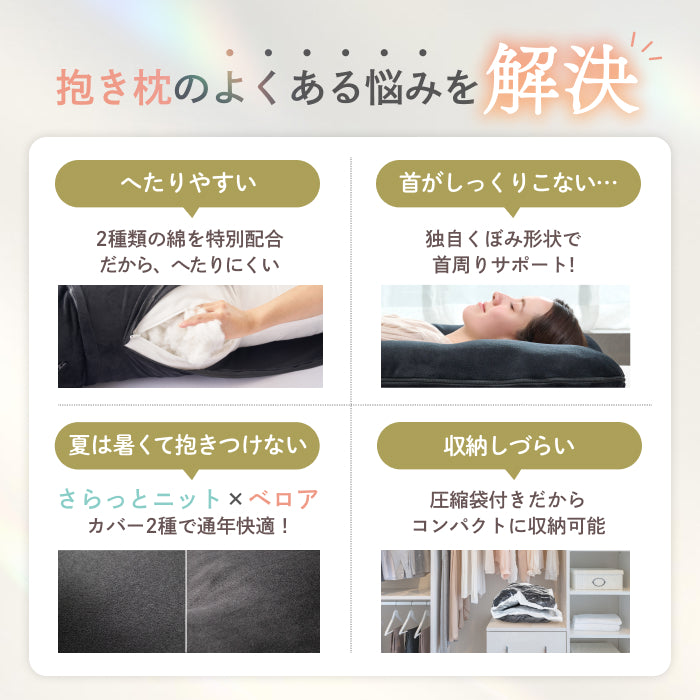【全身ふんわり!ベロア×ニットの選べる肌触り】すっぽり包まれ枕