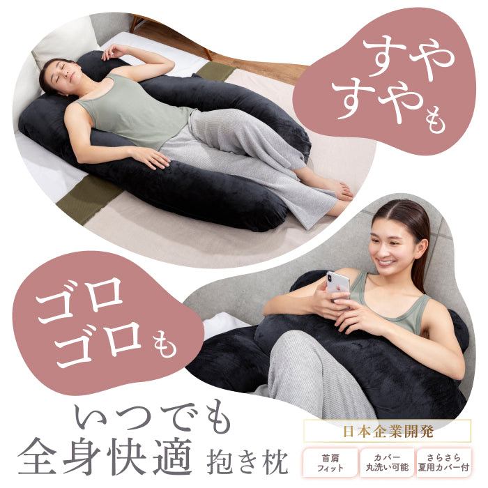 【全身ふんわり!ベロア×ニットの選べる肌触り】すっぽり包まれ枕